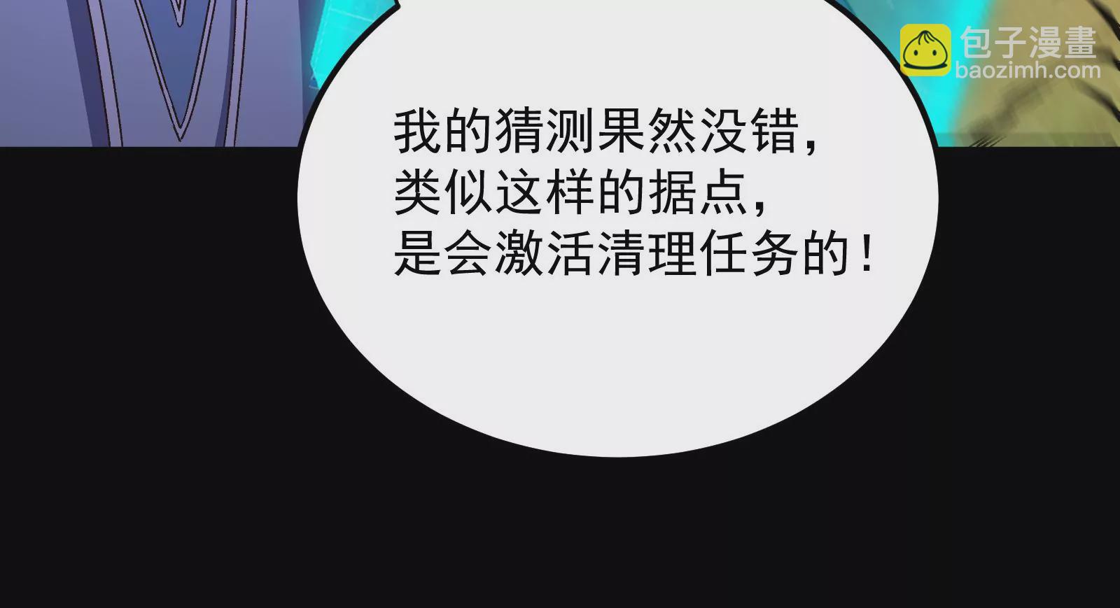 古神遊戲 - 第65話任務！危險越大收穫越大(2/4) - 7